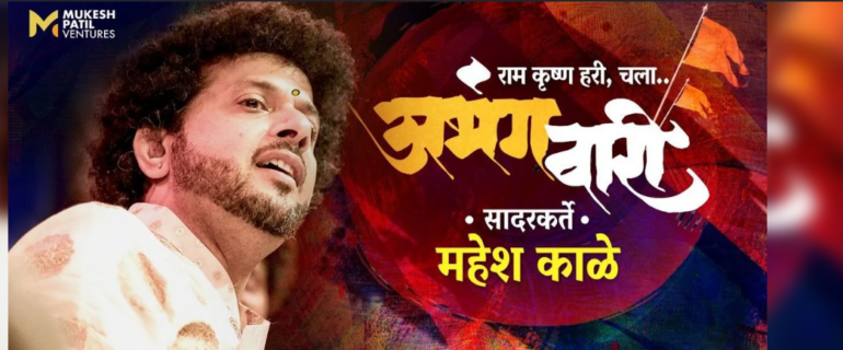 AbhangWari by Mahesh Kale – Pune