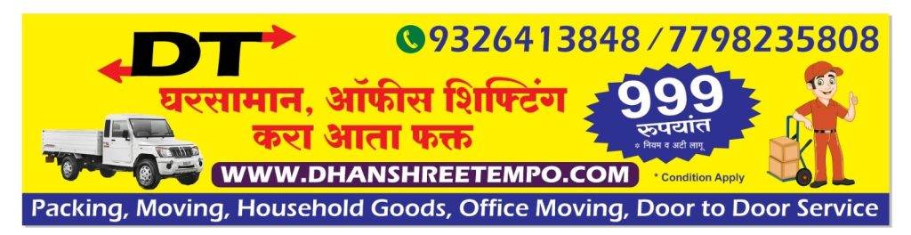 tempo service wallpaper 1 1024x264 - Best Tempo on Hire, Rent service in kothrud pune-Dhanashree Tempo